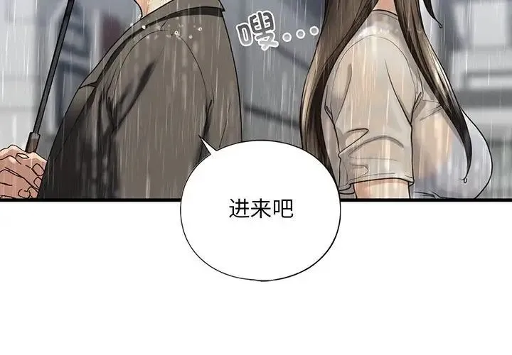 我的继姐 第13話 第2页
