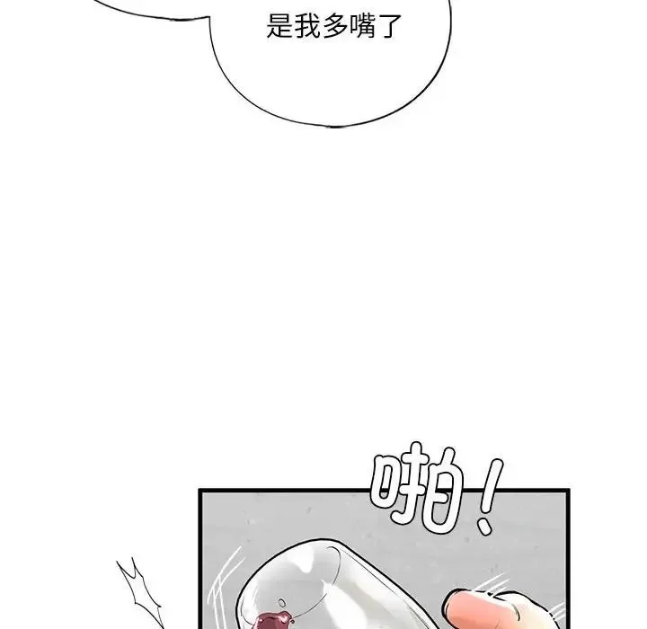 我的继姐 第13話 第92页