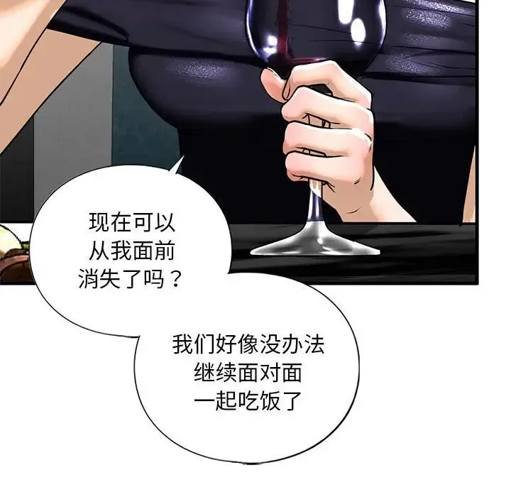 我的继姐 第13話 第120页