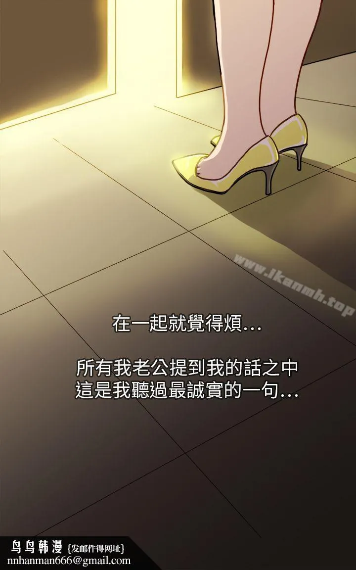 坏女人报告书(完结) 第1话 第19页
