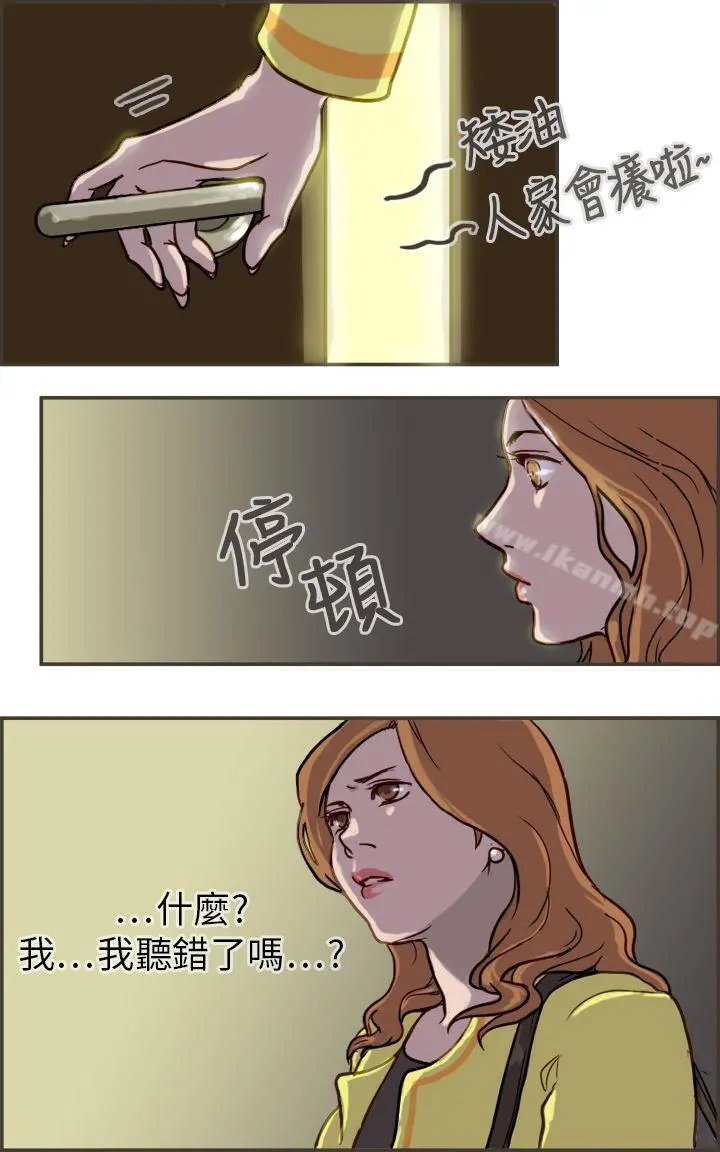 坏女人报告书(完结) 第1话 第14页