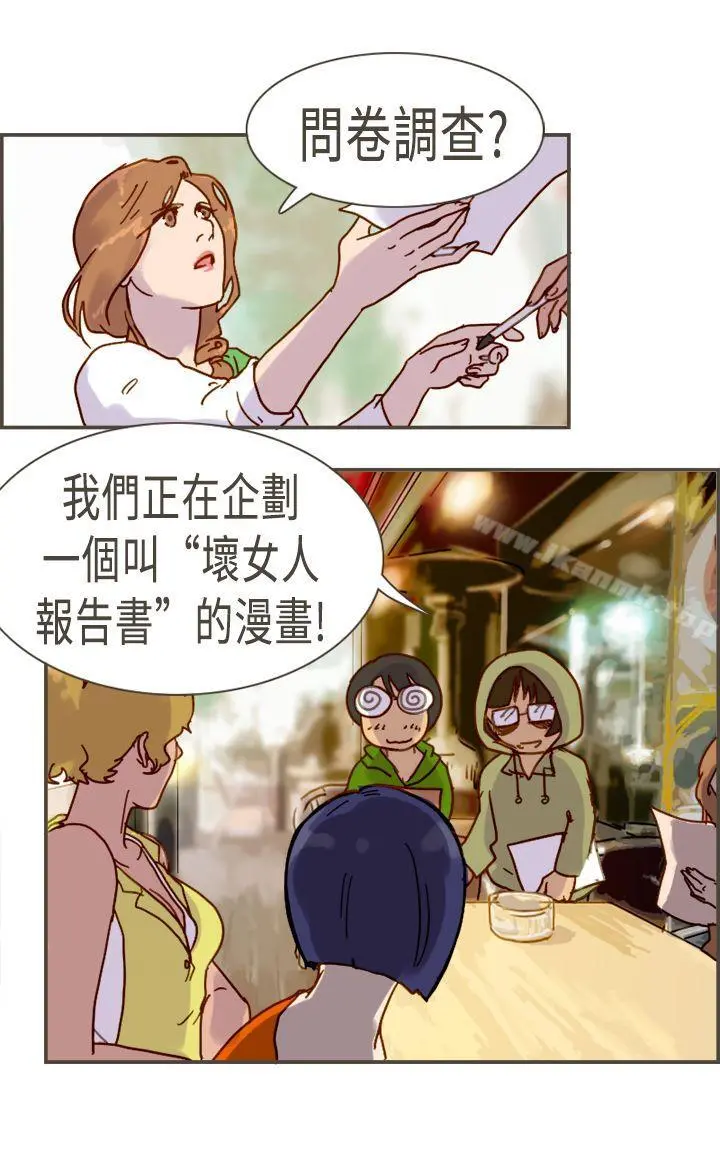 坏女人报告书(完结) 最终话 第3页