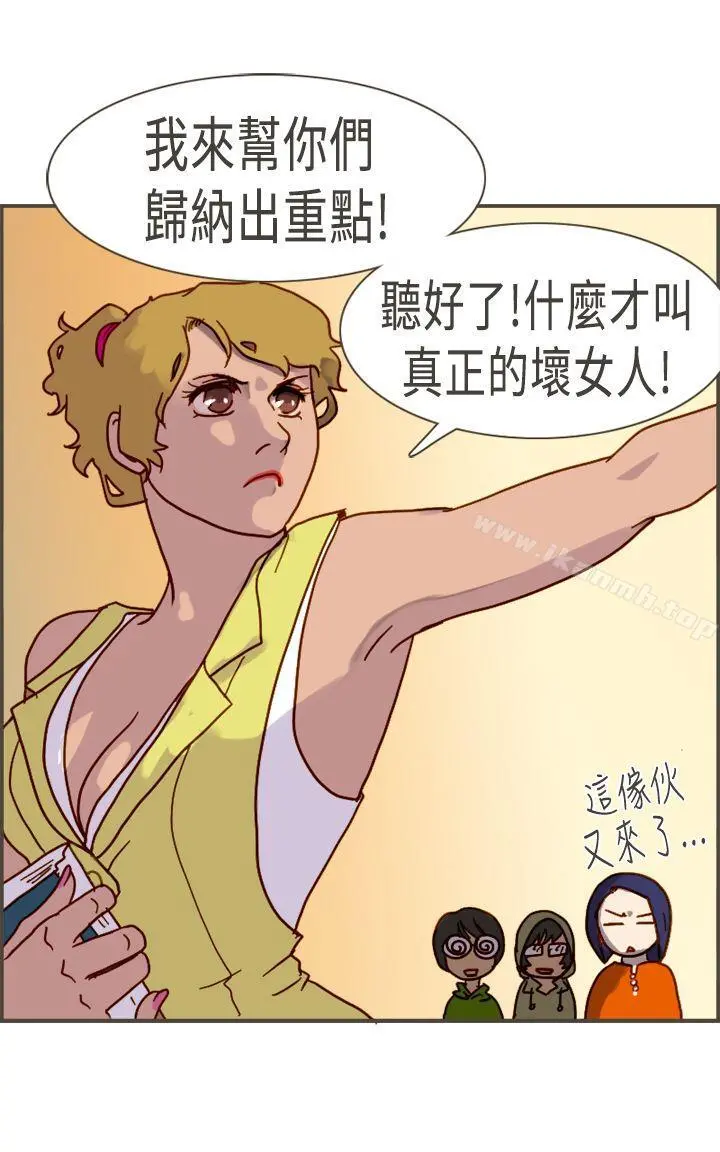 坏女人报告书(完结) 最终话 第7页