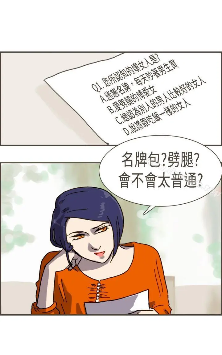 坏女人报告书(完结) 最终话 第5页