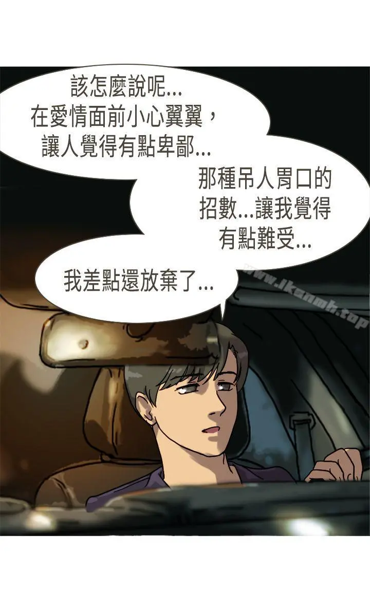 坏女人报告书(完结) 最终话 第24页