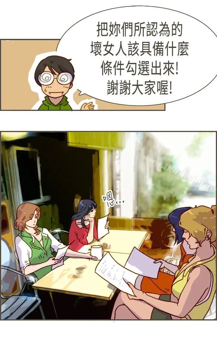 坏女人报告书(完结) 最终话 第4页