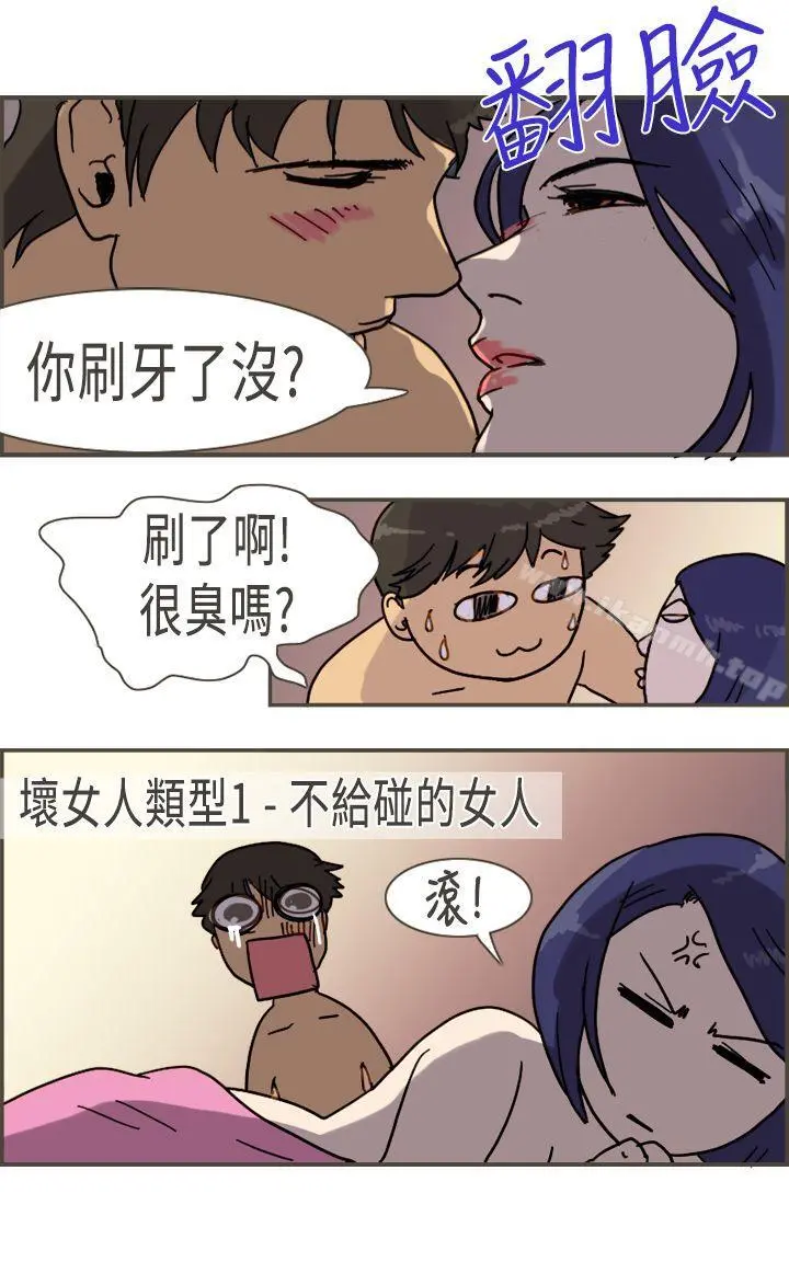坏女人报告书(完结) 最终话 第9页
