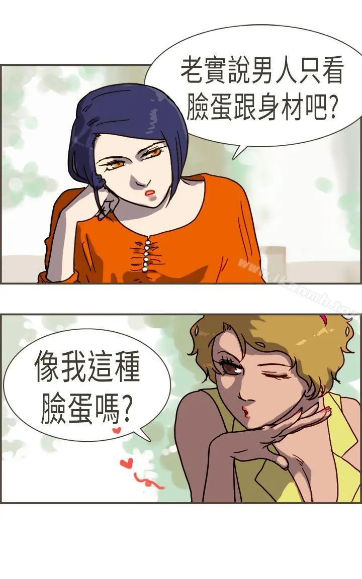 坏女人报告书(完结) 最终话 第17页