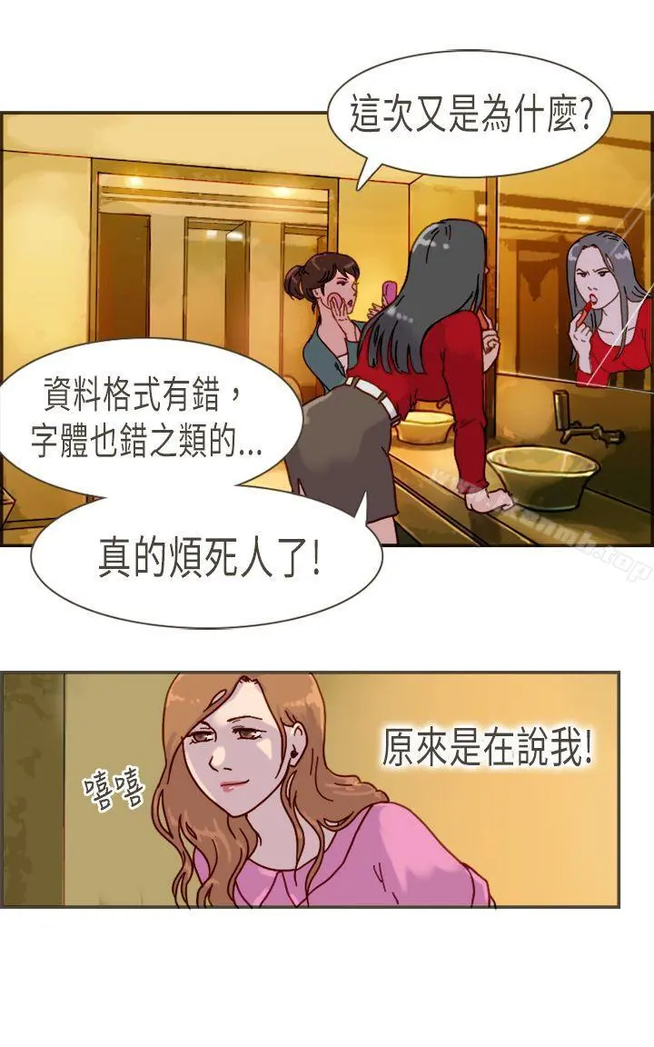 坏女人报告书(完结) 第9话 第5页