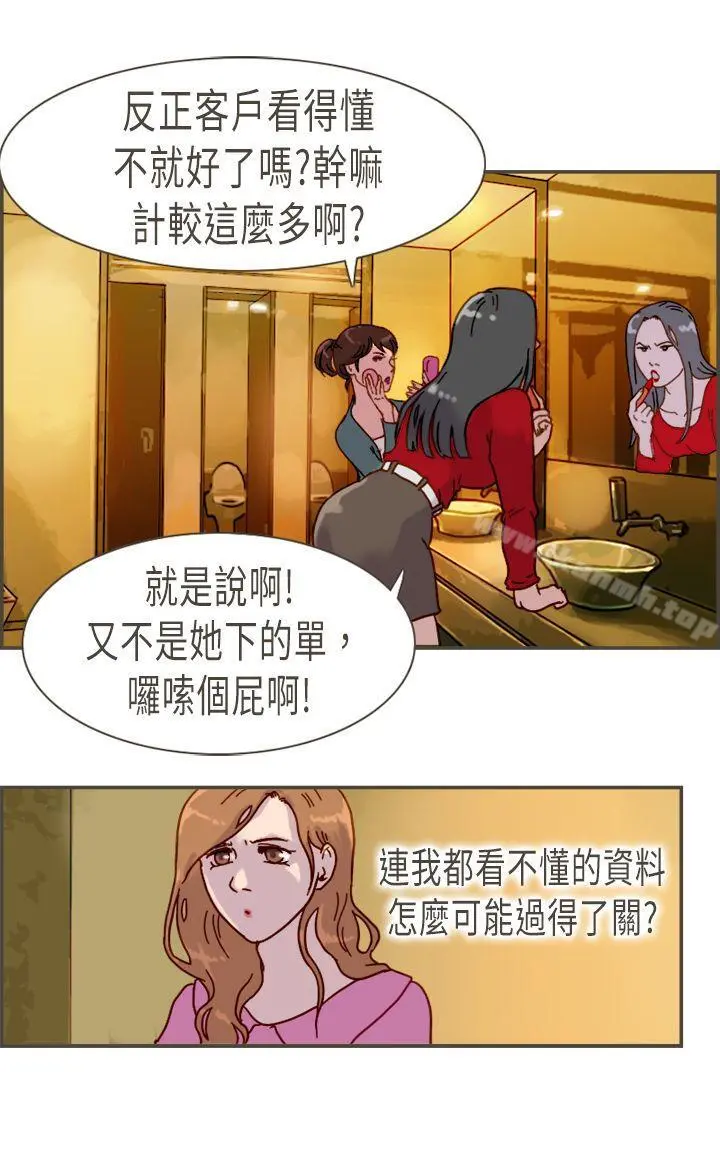 坏女人报告书(完结) 第9话 第6页