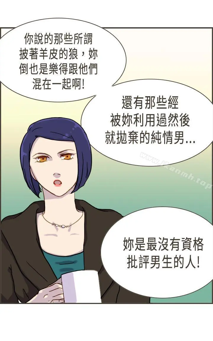 坏女人报告书(完结) 第3话 第26页