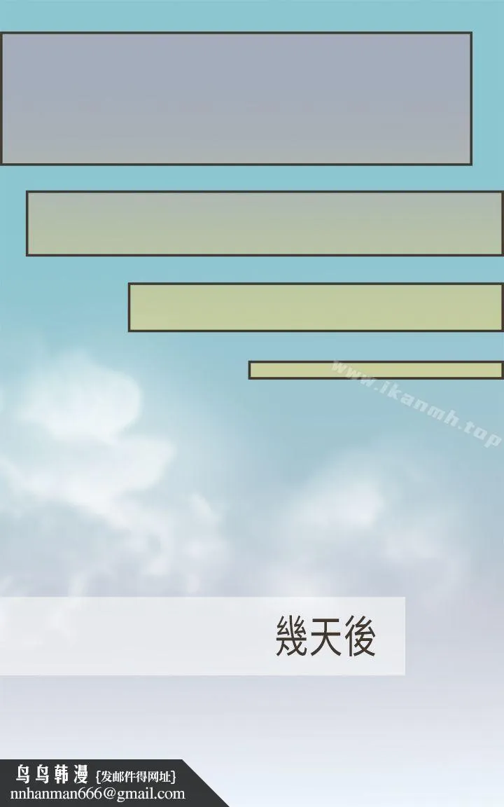 坏女人报告书(完结) 第5话 第20页