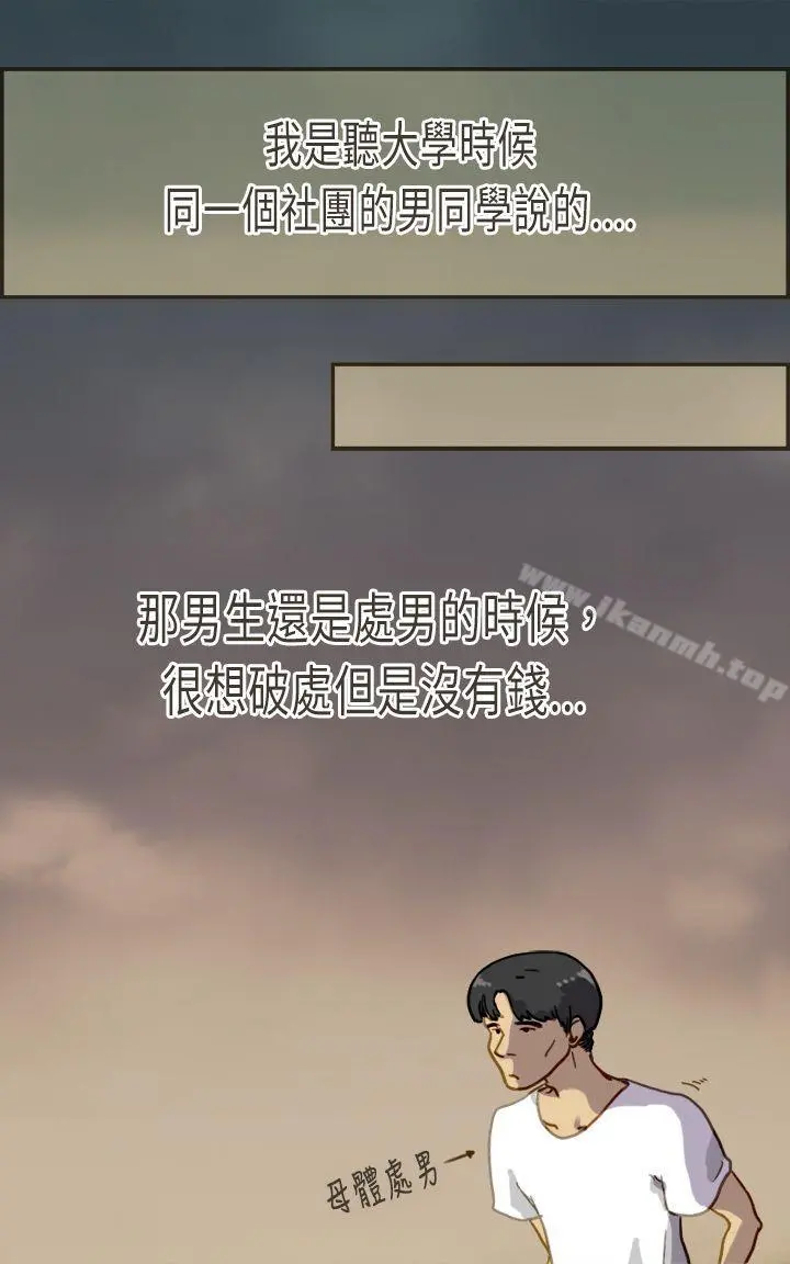 坏女人报告书(完结) 第4话 第18页