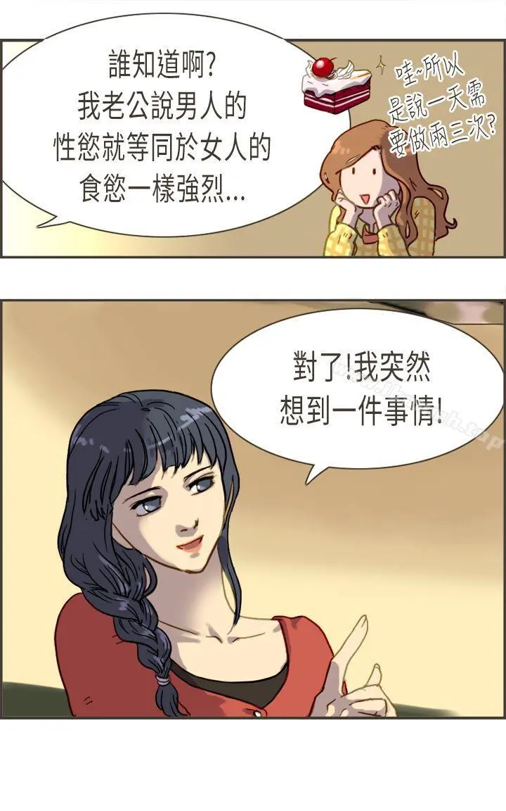 坏女人报告书(完结) 第4话 第17页