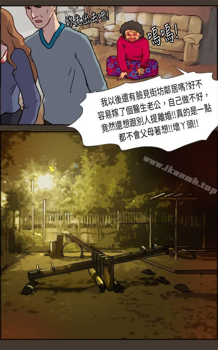 坏女人报告书(完结) 第2话 第13页