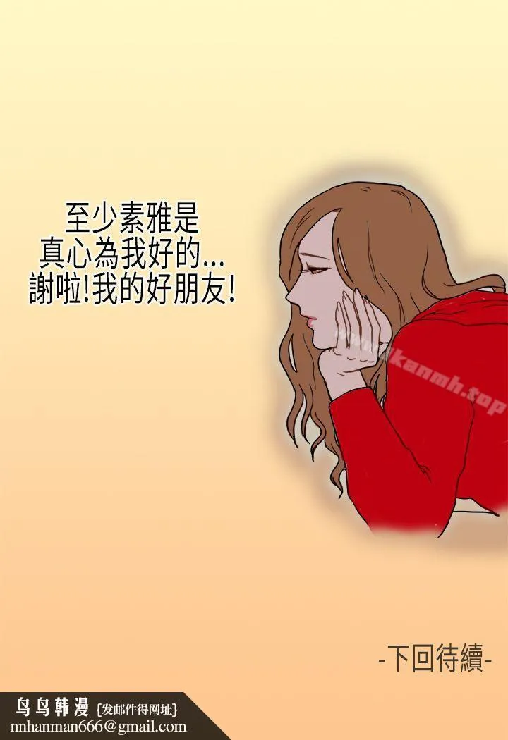坏女人报告书(完结) 第2话 第34页