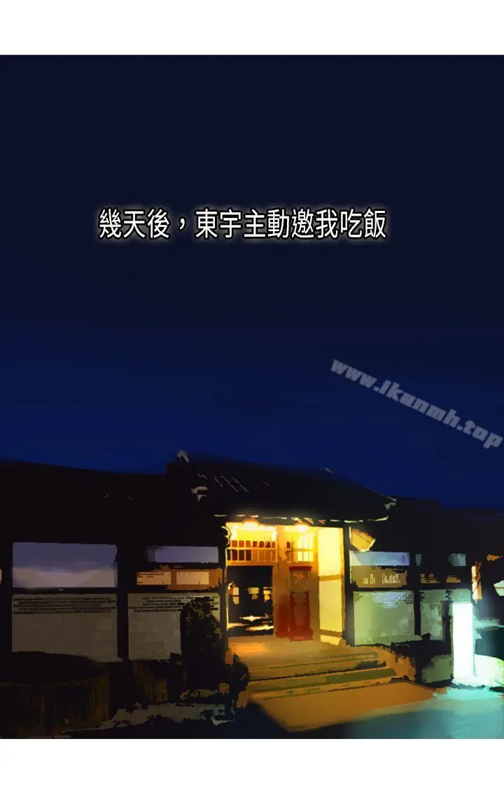 坏女人报告书(完结) 第8话 第2页