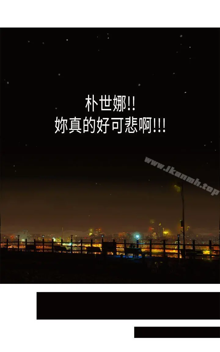 坏女人报告书(完结) 第8话 第20页