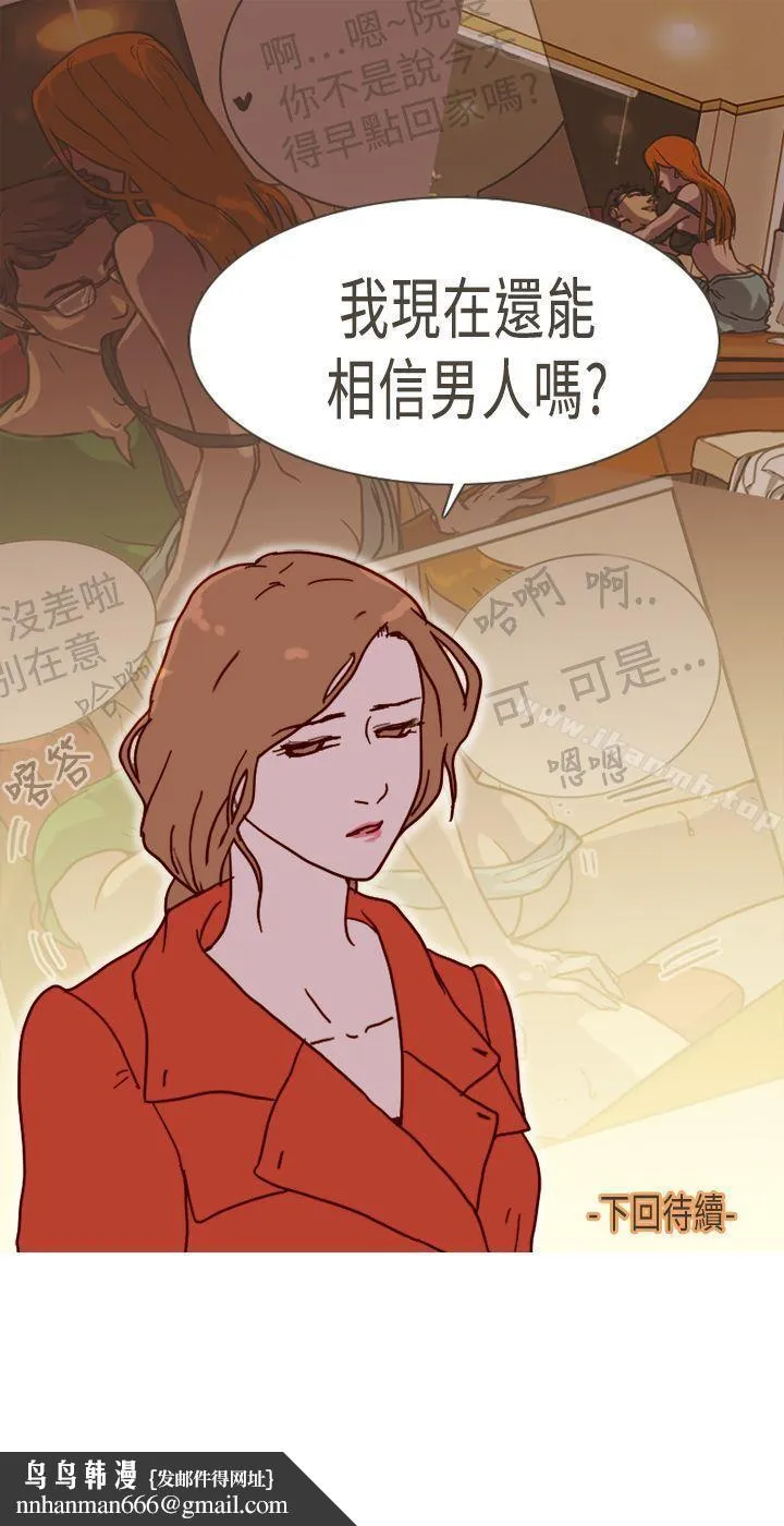 坏女人报告书(完结) 第6话 第33页