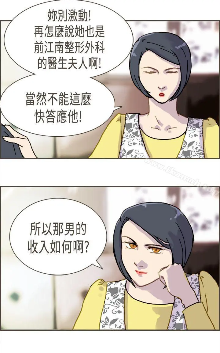 坏女人报告书(完结) 第6话 第21页