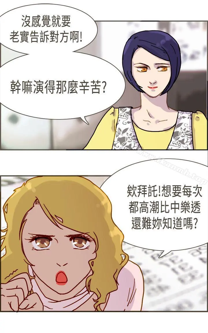 坏女人报告书(完结) 第6话 第26页