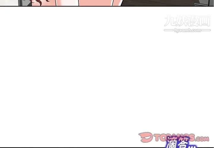当真爱找上门来 第26话 第3页