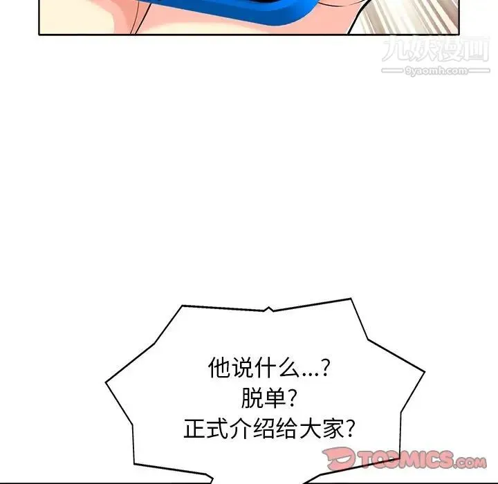 当真爱找上门来 第26话 第30页