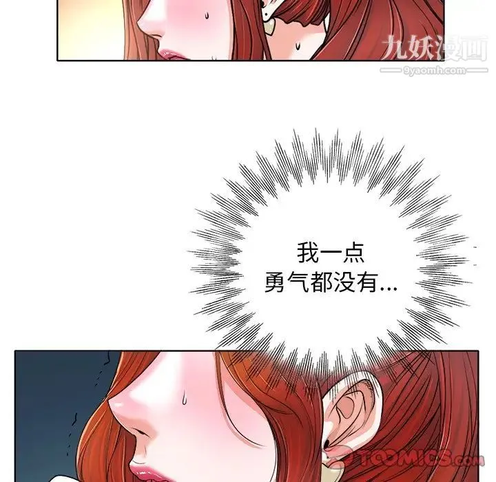 当真爱找上门来 第26话 第54页