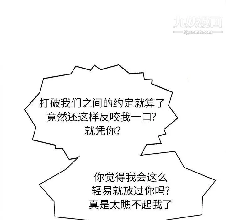 当真爱找上门来 第26话 第37页