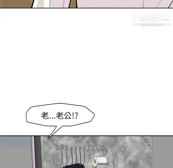 当真爱找上门来 第26话 第77页