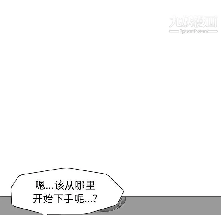 当真爱找上门来 第26话 第107页