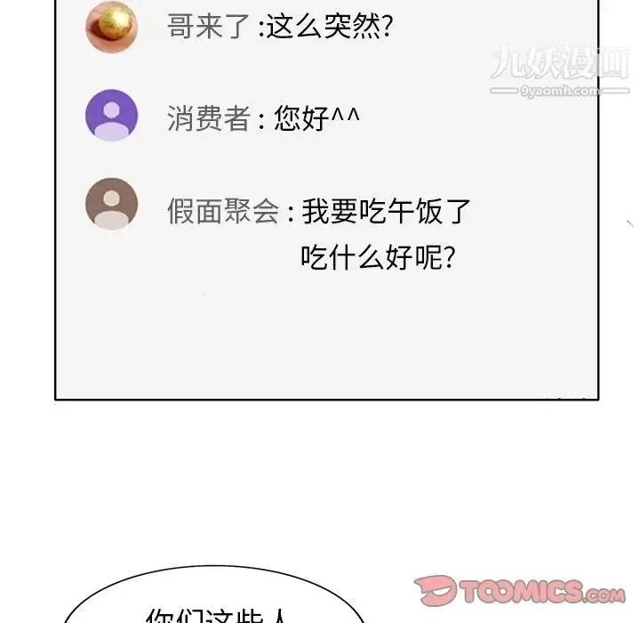 当真爱找上门来 第26话 第15页