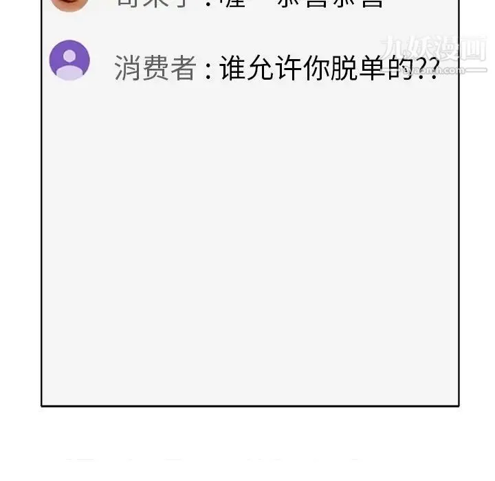 当真爱找上门来 第26话 第20页