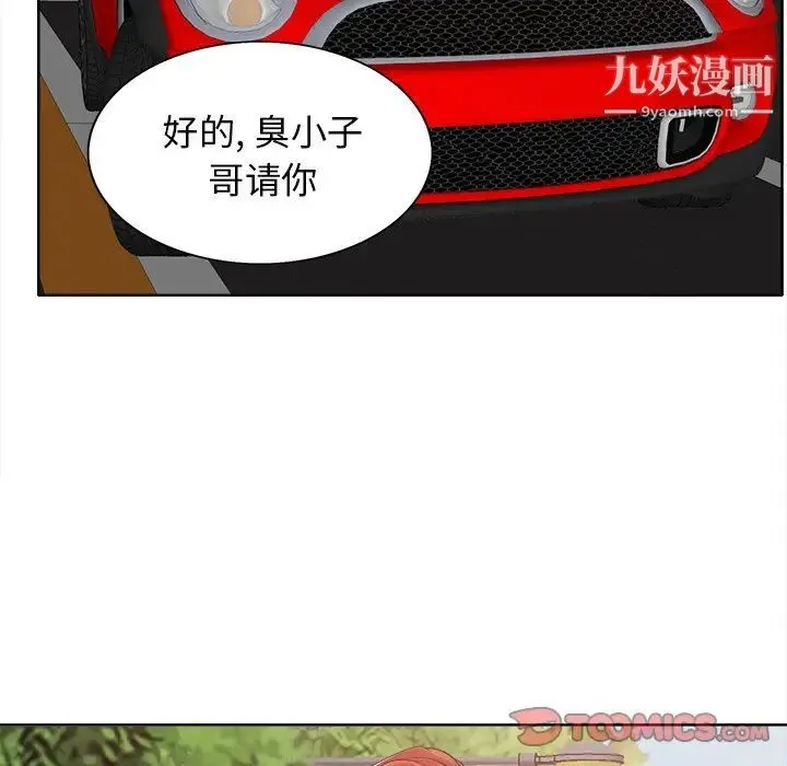 当真爱找上门来 第26话 第99页