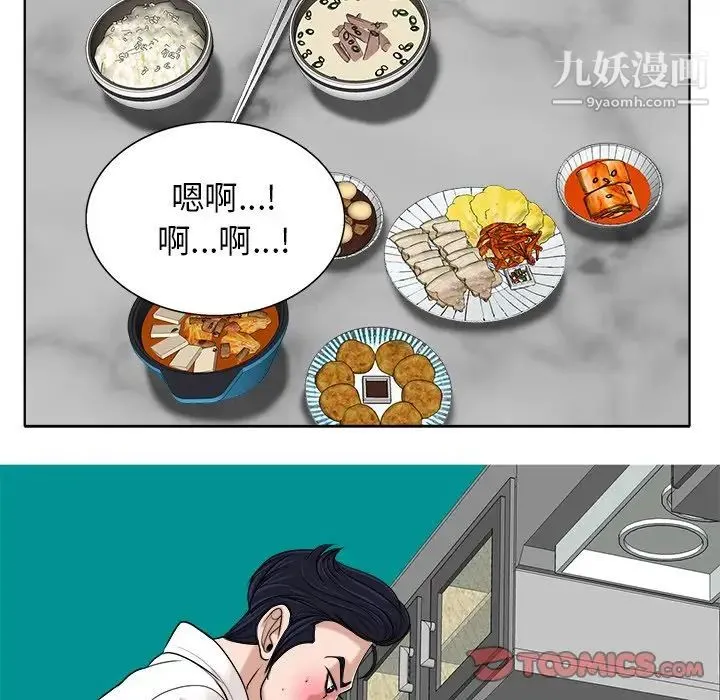 当真爱找上门来 第26话 第84页