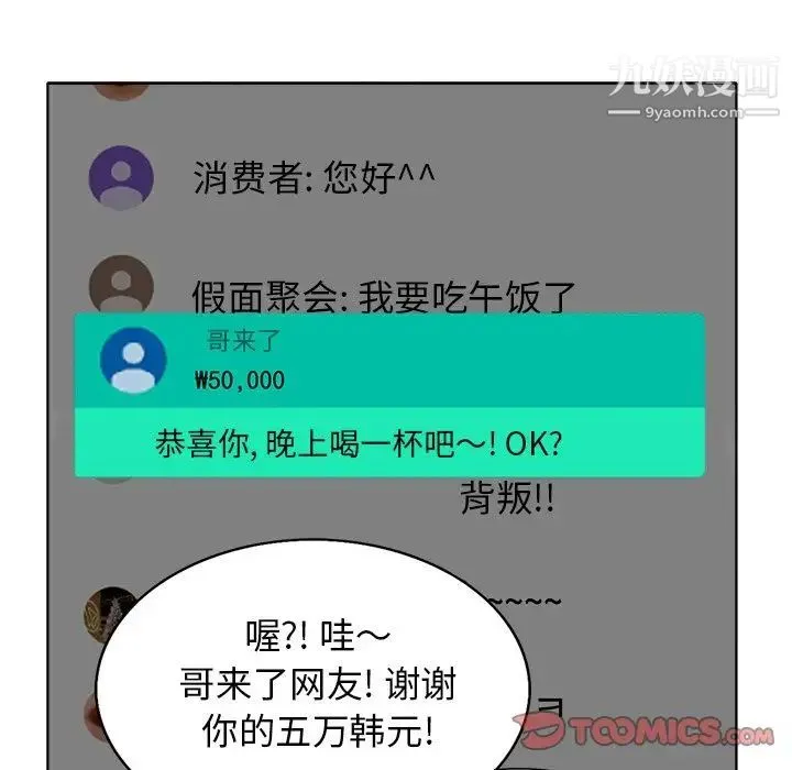 当真爱找上门来 第26话 第21页