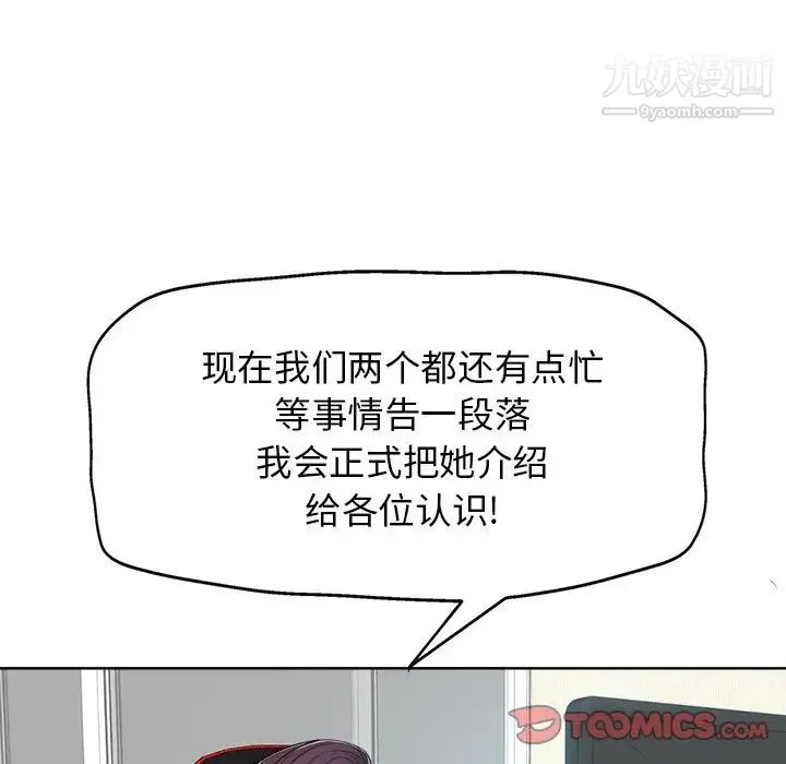 当真爱找上门来 第26话 第24页