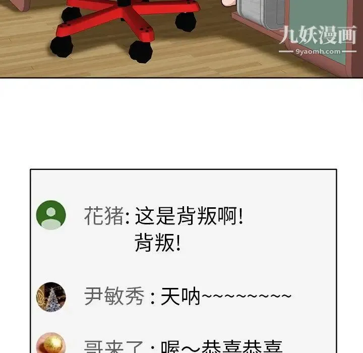 当真爱找上门来 第26话 第19页