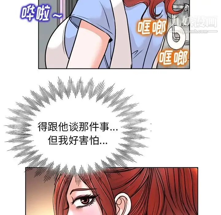 当真爱找上门来 第26话 第53页