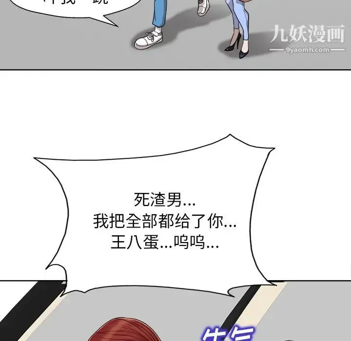 当真爱找上门来 第26话 第35页