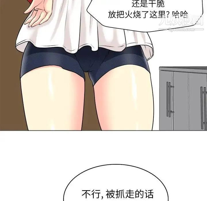 当真爱找上门来 第26话 第109页