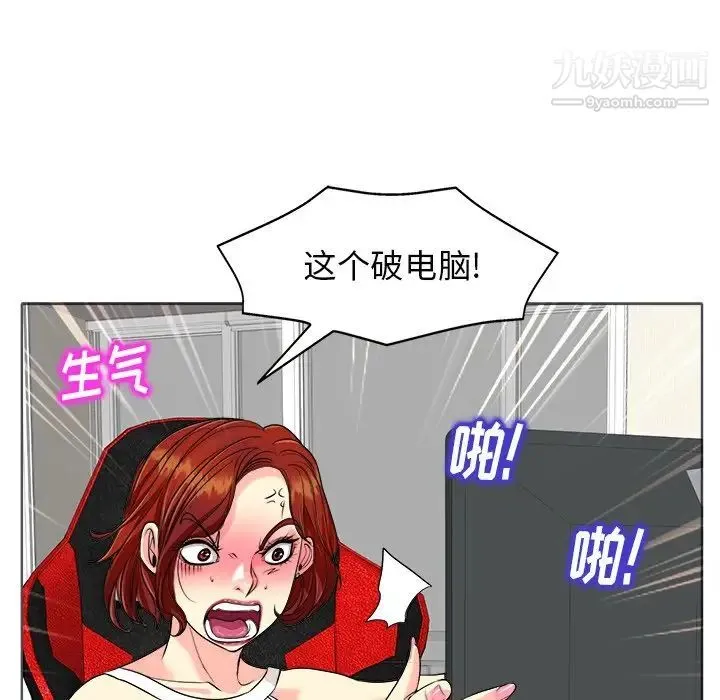 当真爱找上门来 第26话 第115页