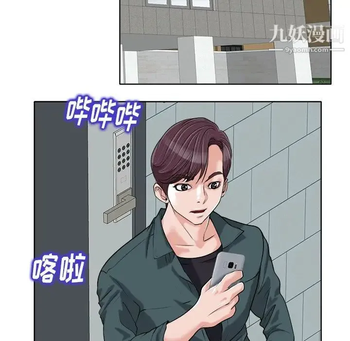 当真爱找上门来 第26话 第94页