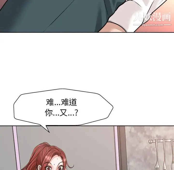 当真爱找上门来 第26话 第74页