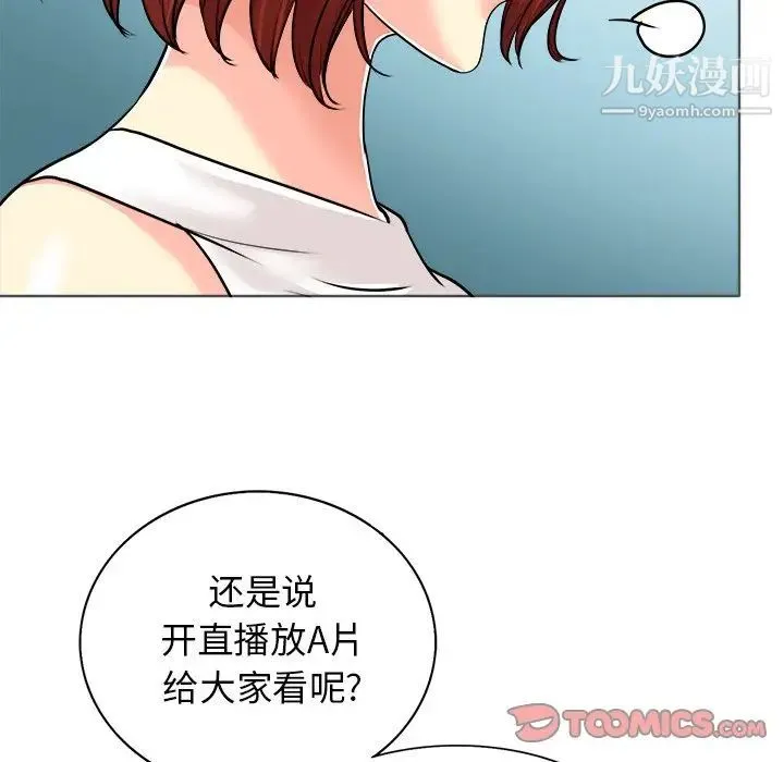 当真爱找上门来 第26话 第111页