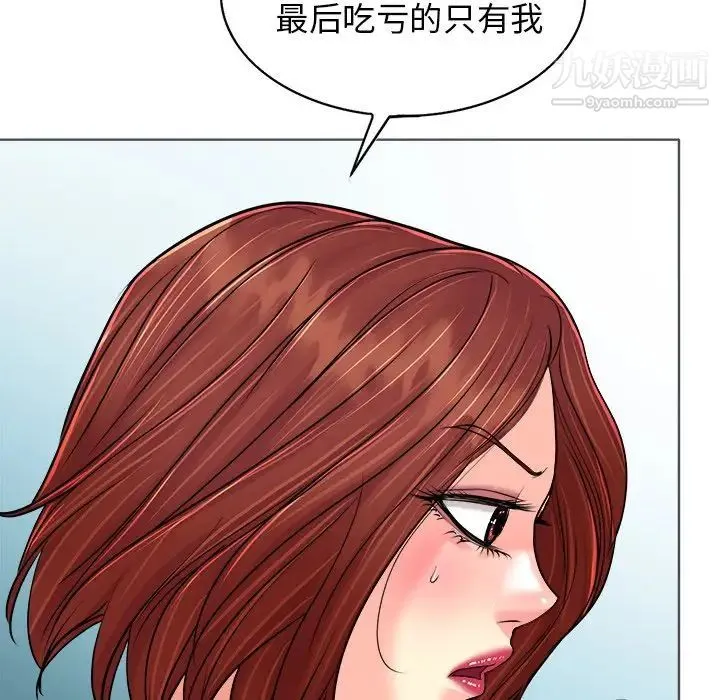 当真爱找上门来 第26话 第110页