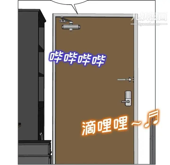 当真爱找上门来 第26话 第106页