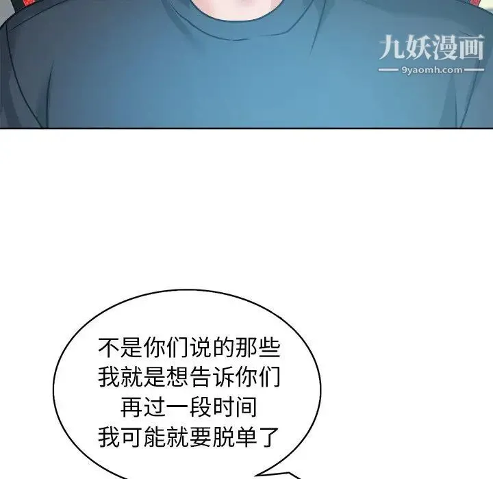 当真爱找上门来 第26话 第17页