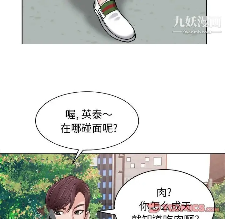 当真爱找上门来 第26话 第96页
