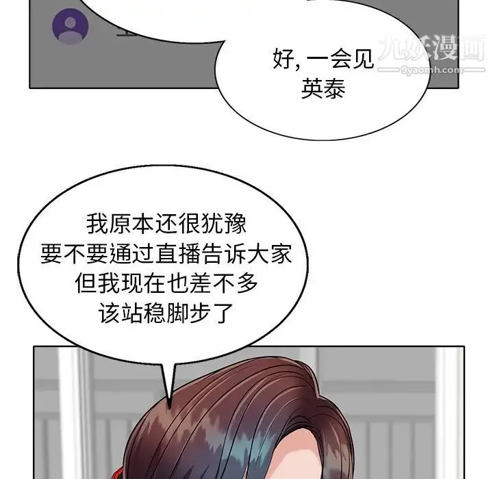 当真爱找上门来 第26话 第22页